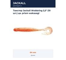 Твистер Jackall Wobbring 2,5" (10 шт.) цв. prism wakasagi