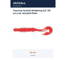 Твистер Jackall Wobbring 2,5" (10 шт.) цв. red gold flake
