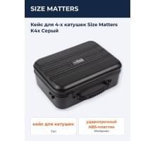 Кейс для 4-х катушек Size Matters K4x Серый
