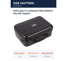 Кейс для 4-х катушек Size Matters K4x NG Серый