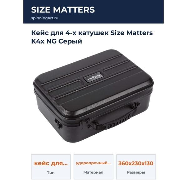Кейс для 4-х катушек Size Matters K4x NG Серый