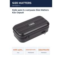 Кейс для 2-х катушек Size Matters K2x Серый