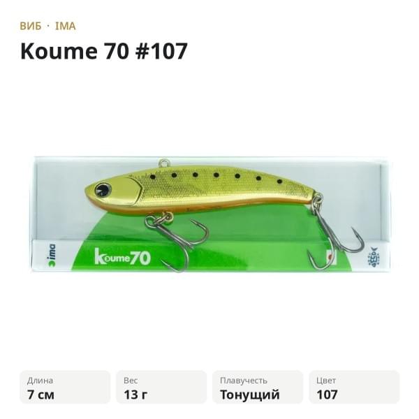 Виб Ima Koume 70 #107