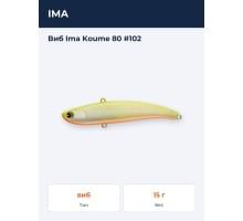 Виб Ima Koume 80 #102