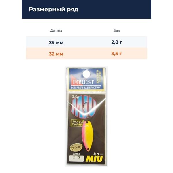 Блесна Forest MIU 3.5g #12