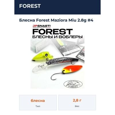 Блесна Forest Maziora Miu 2.8g #4