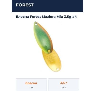 Блесна Forest Maziora Miu 3.5g #4