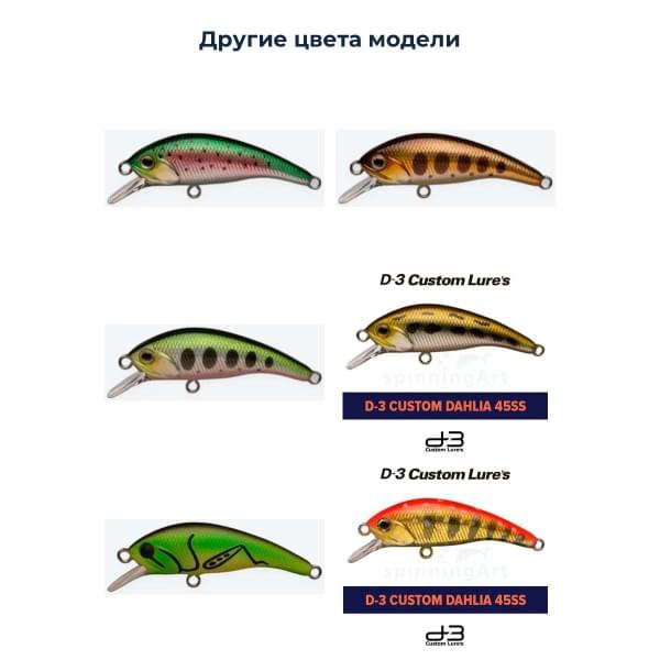 Воблер D-3 Custom Dahlia 45SS #09