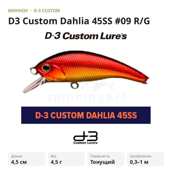 Воблер D-3 Custom Dahlia 45SS #09