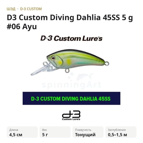 Воблер D-3 Custom Diving Dahlia 45SS
