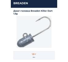 Джиг-головка Breaden Killer Dart 1.5g