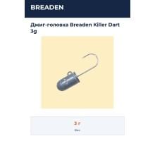 Джиг-головка Breaden Killer Dart 3g