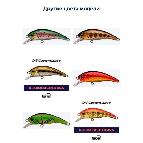 Воблер D-3 Custom Dahlia 45SS #03