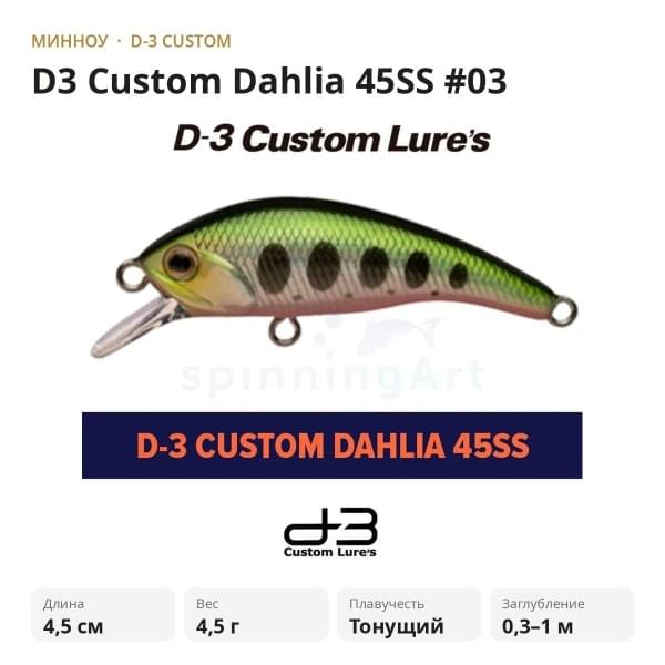 Воблер D-3 Custom Dahlia 45SS #03