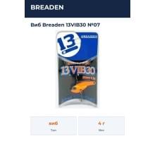 Виб Breaden 13VIB30 №07