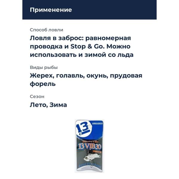 Виб Breaden 13VIB30