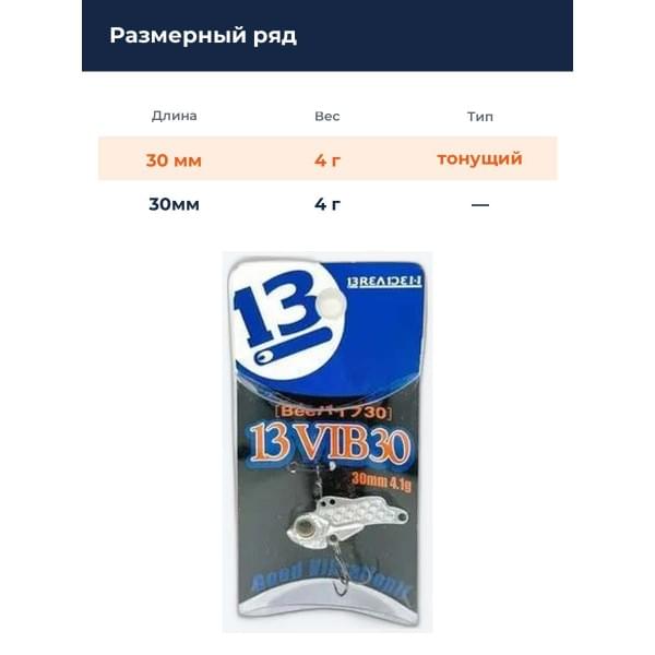 Виб Breaden 13VIB30