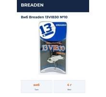 Виб Breaden 13VIB30 №10