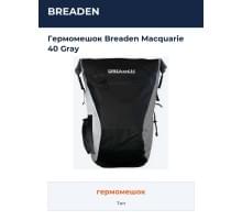 Гермомешок Breaden Macquarie 40 Gray