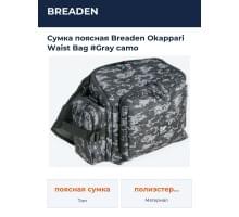 Сумка поясная Breaden Okappari Waist Bag #Gray camo