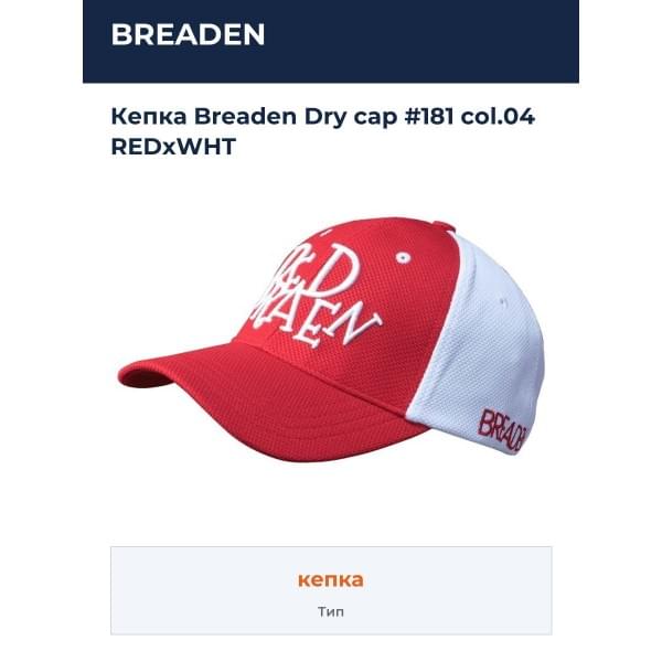 Бейсболка Breaden Head Gear 181