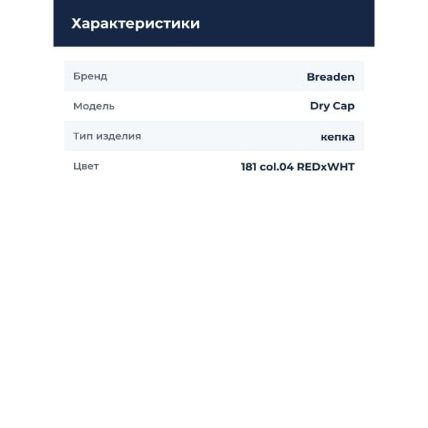 Бейсболка Breaden Head Gear 181