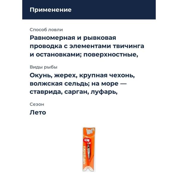 Пилькер Breaden 13islider 4.5g 