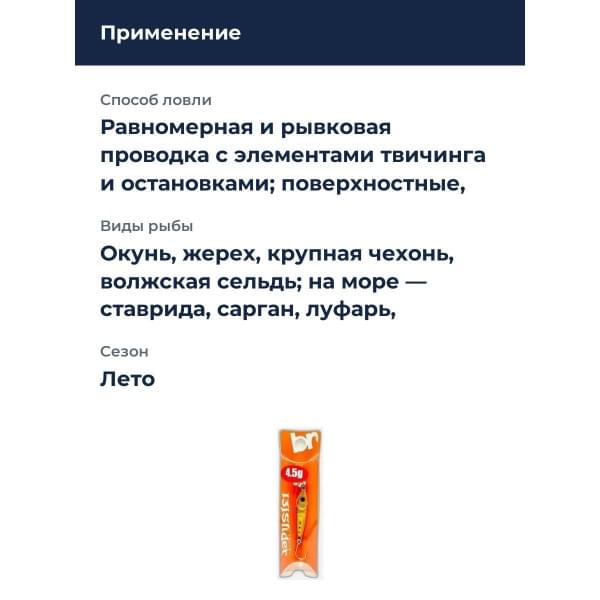 Пилькер Breaden 13islider 4.5g 