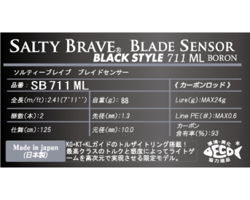 спиннинг Squid Mania Salty Brave Blade Sensor Black Style 711 ML