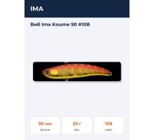 Виб Ima Koume 90 #108
