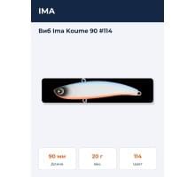 Виб Ima Koume 90 #114