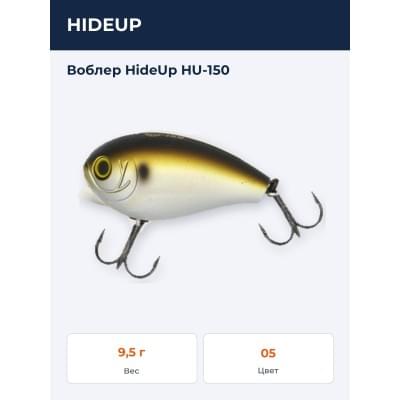 Воблер HideUp HU-150