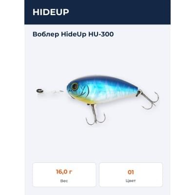 Воблер HideUp HU-300