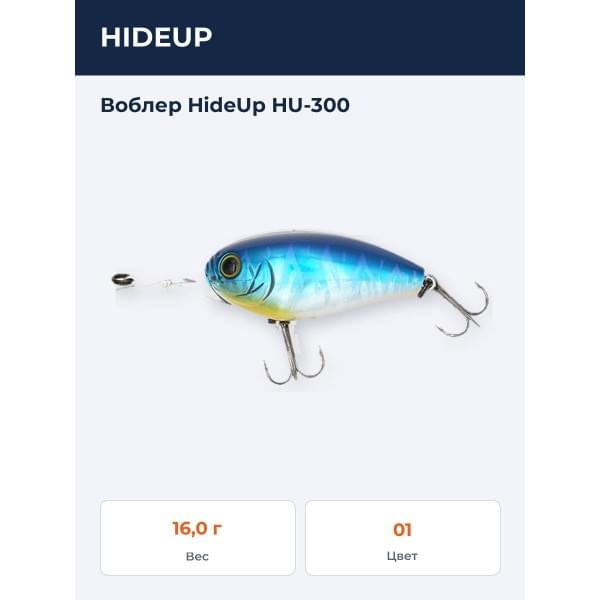 Воблер HideUp HU-300