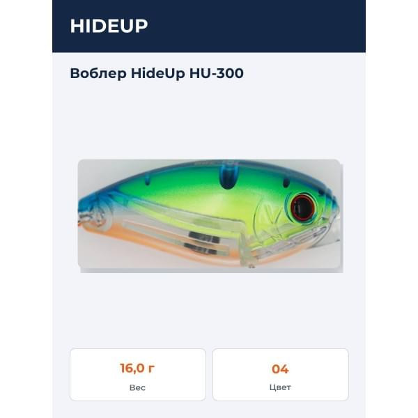 Воблер HideUp HU-300