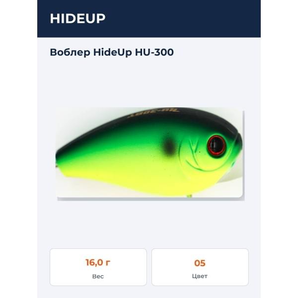 Воблер HideUp HU-300