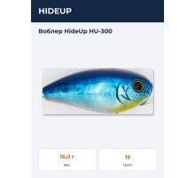 Воблер HideUp HU-300