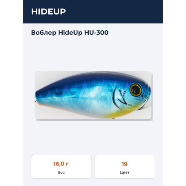 Воблер HideUp HU-300