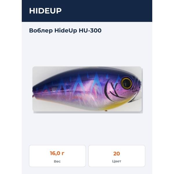 Воблер HideUp HU-300