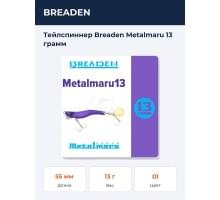 Тейлспиннер Breaden Metalmaru 13 грамм