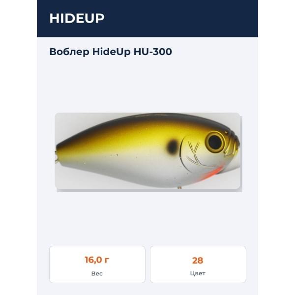 Воблер HideUp HU-300
