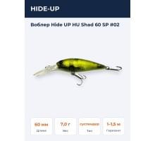 Воблер Hide UP HU Shad 60 SP #02