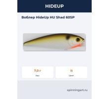 Воблер HideUp HU Shad 60SP