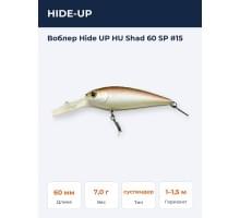 Воблер Hide UP HU Shad 60 SP #15