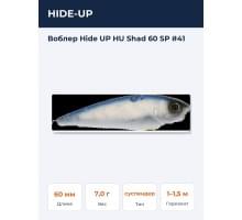 Воблер Hide UP HU Shad 60 SP #41