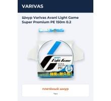 Шнур Varivas Avani Light Game Super Premium PE 150m 0.2