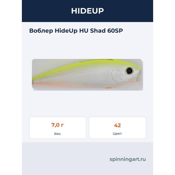 Воблер HideUp HU Shad 60SP