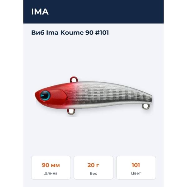 Виб Ima Koume 90 #101