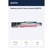 Воблер Smith Cherry Blood DEEP70