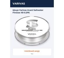 Шнур Varivas Avani Saltwater Finesse X8 0.2PE